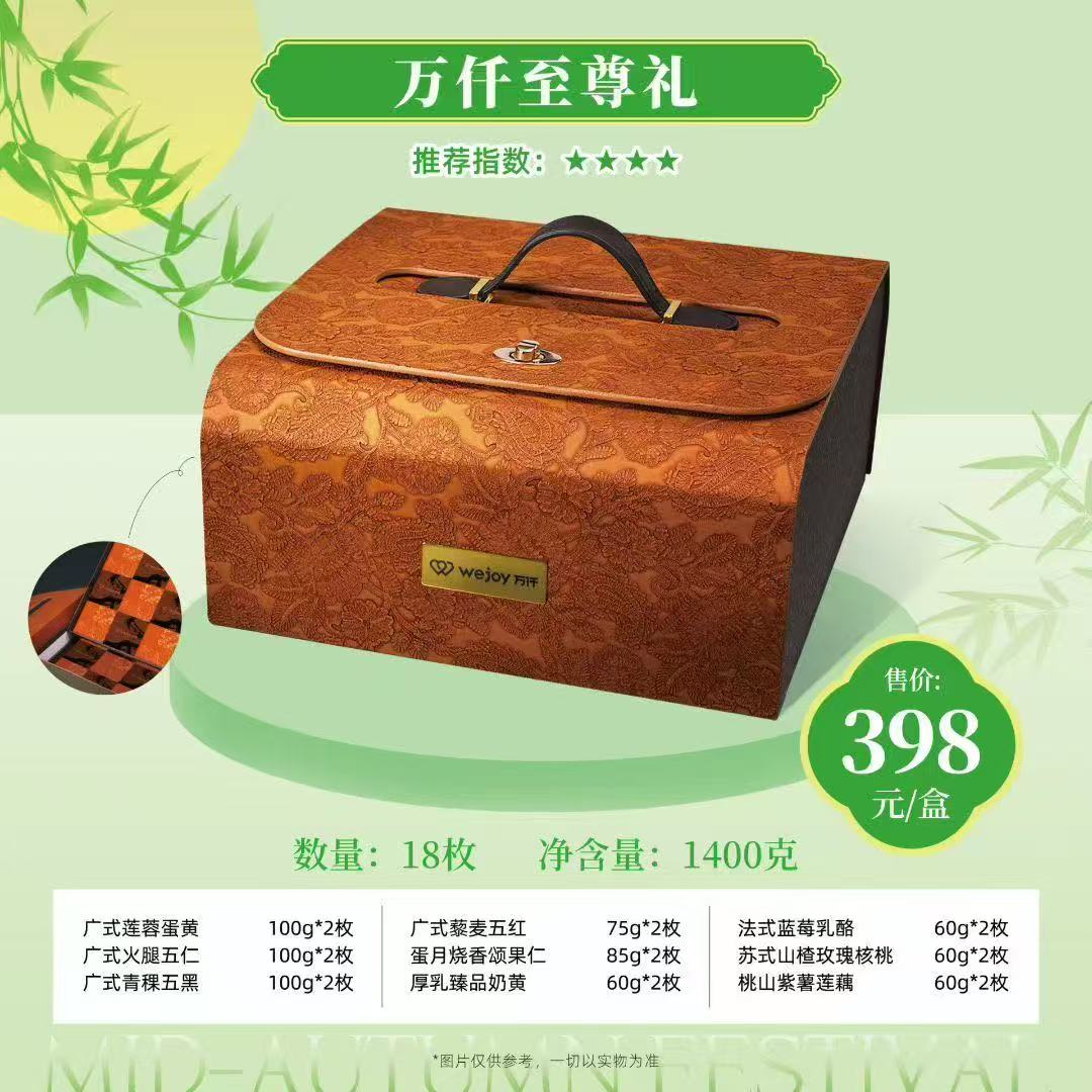 万仟至尊礼中秋月饼礼盒
