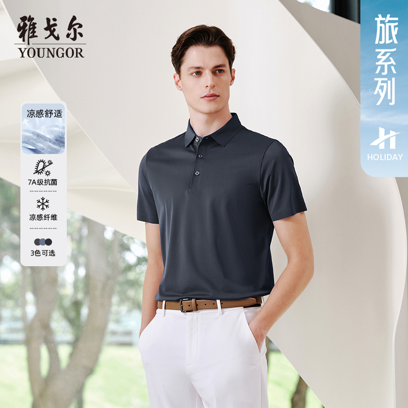 【凉感+抗菌】雅戈尔夏季新款男士短袖POLO衫弹力亲肤棉翻领T恤