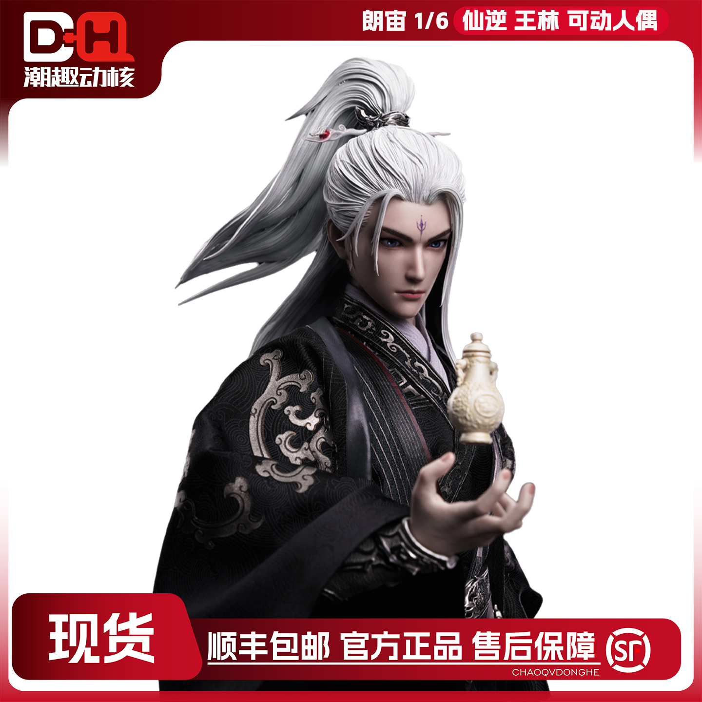 朗宙正版现货 1/6 高约32cm 仙逆-王林 标准版/豪华版 可动手办