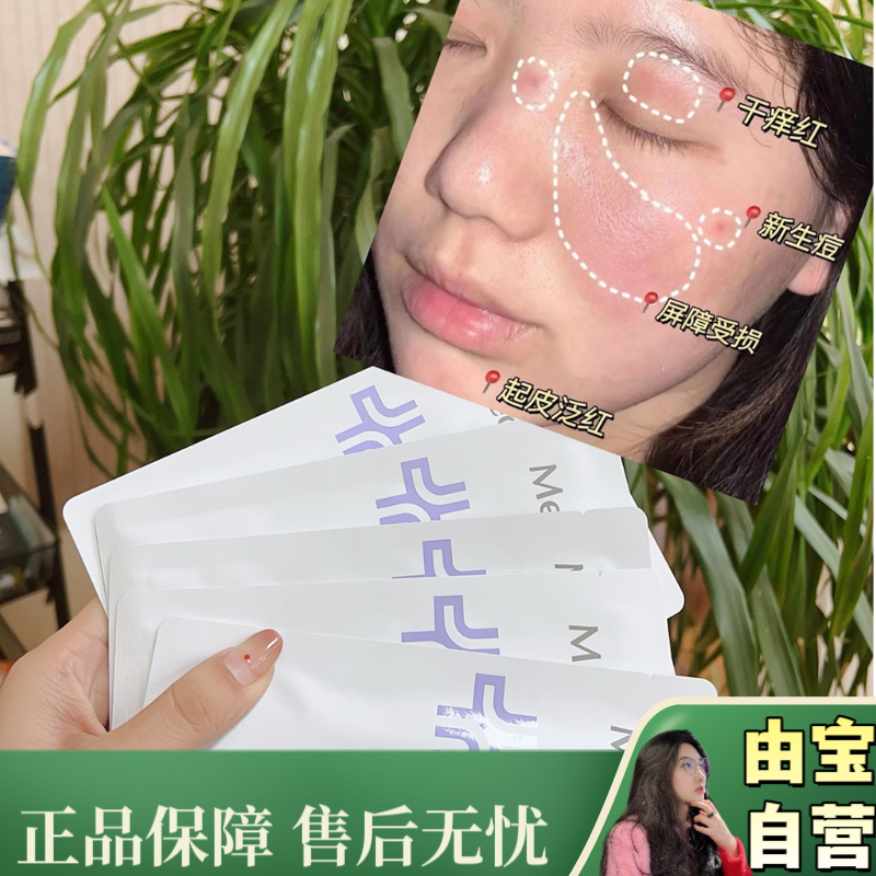【敏肌姐妹冲鸭！直播专享！】蓝绷带贴片面膜！保湿修护敏肌舒缓修红