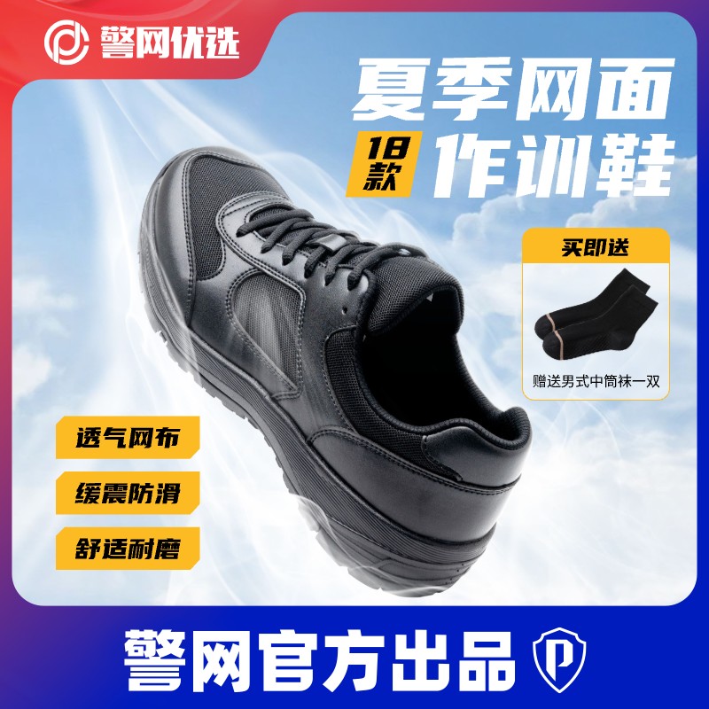 警网优选【升级版大网眼透气作训鞋】男鞋舒适时尚百搭-训练通勤