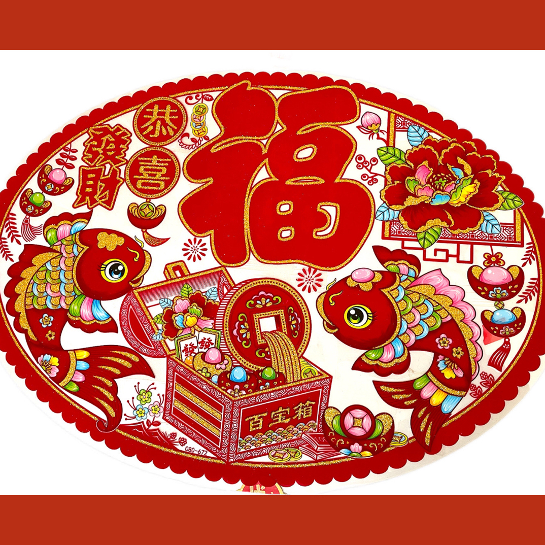 2026马年立体红福字门贴植绒加厚大福字贴高档春节装饰品玻璃贴纸