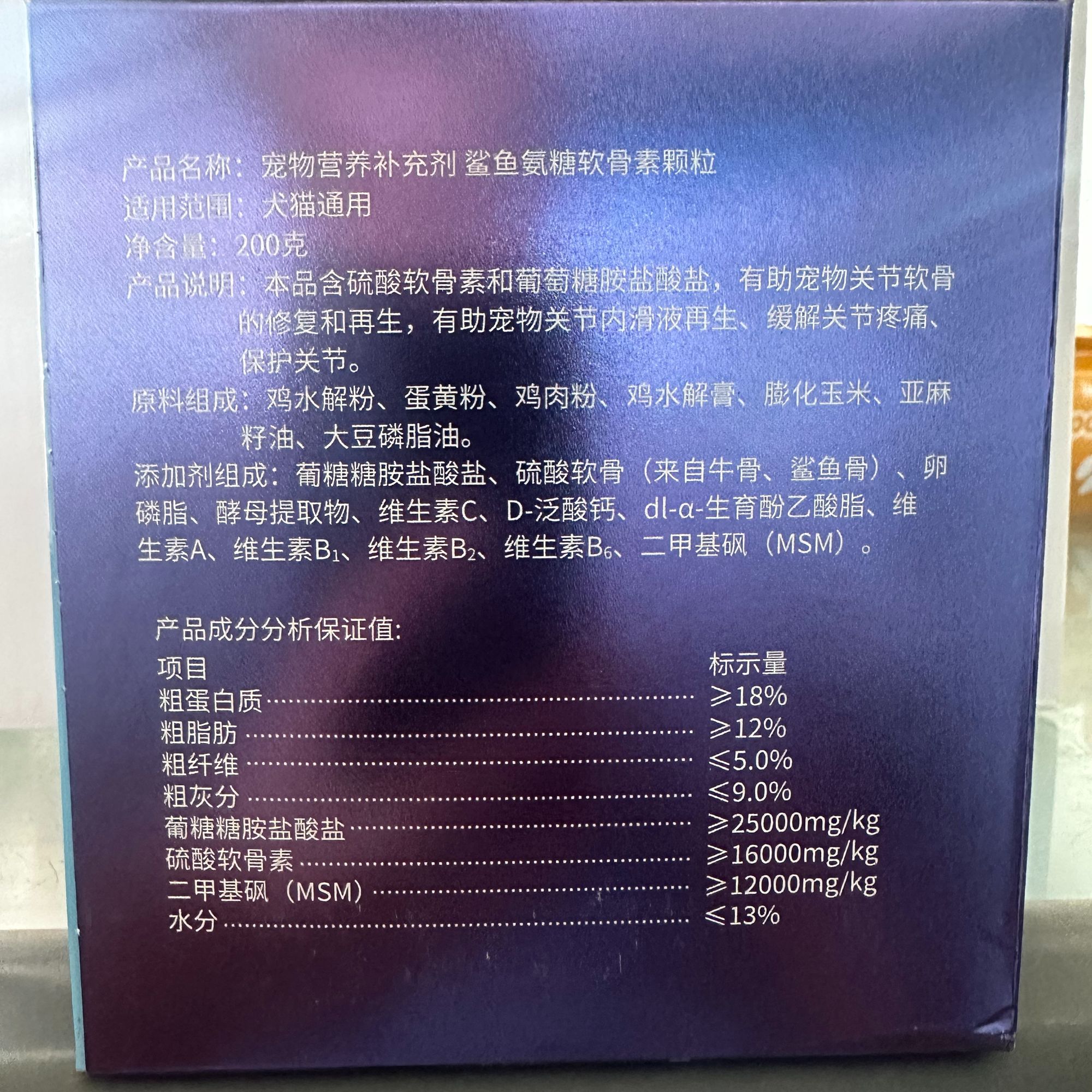 鲨鱼软骨素关节健骨猫咪狗狗专用强效补钙营养补充发育修复