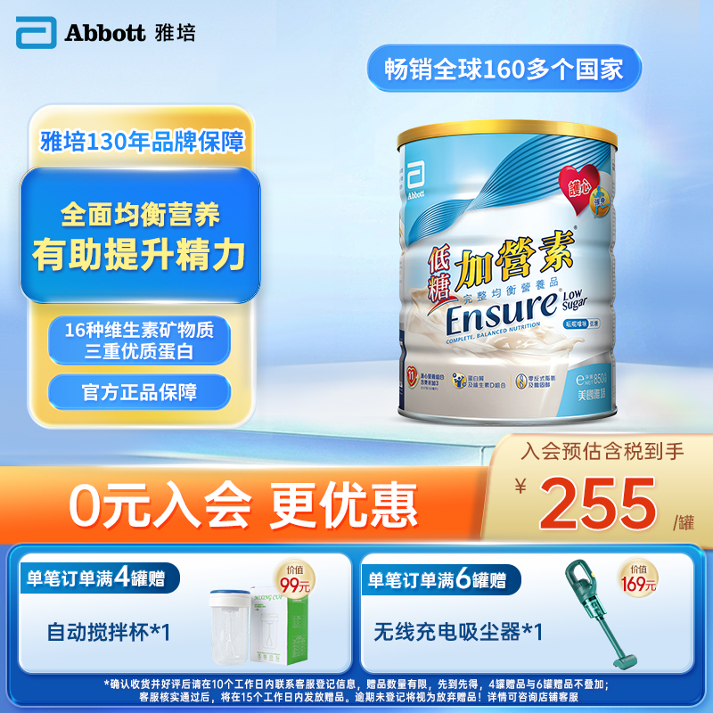 雅培【低糖】加营素进口成人中老年全营养配方粉香草味850g/罐奶粉