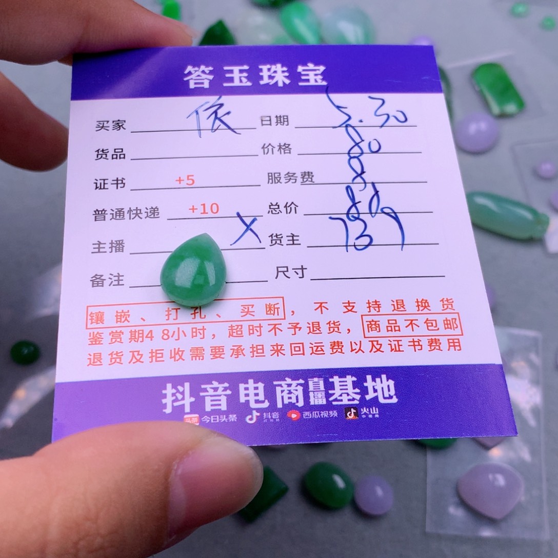 翡翠挂件未镶嵌依***锦
