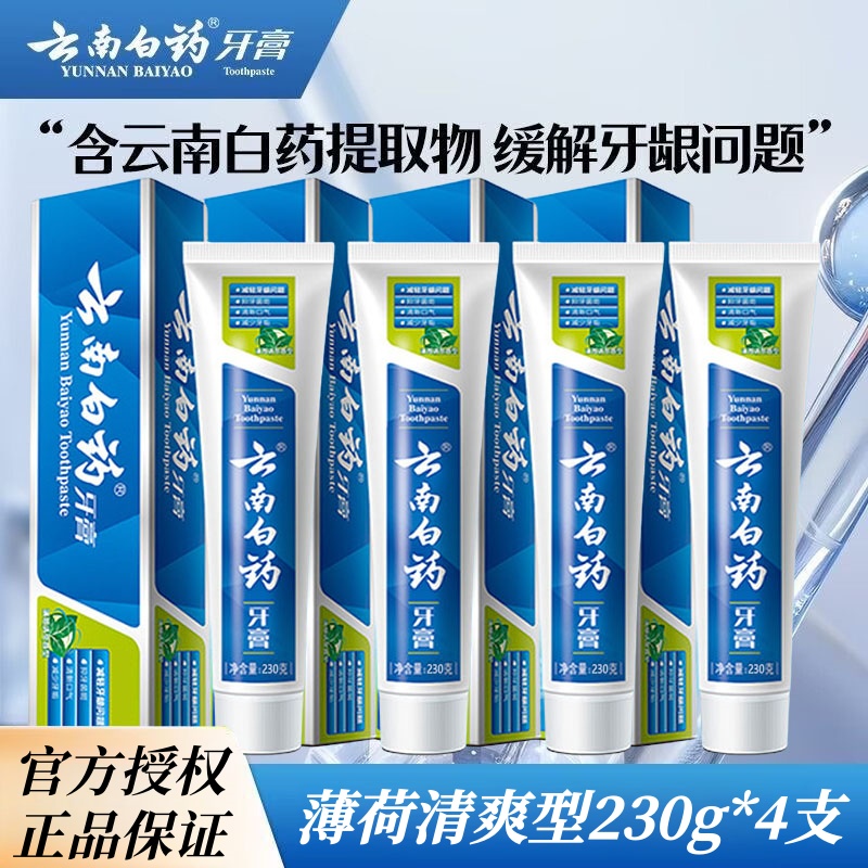 云南白药牙膏薄荷清爽型清新口气护龈去黄去渍230g×4支大容量组合