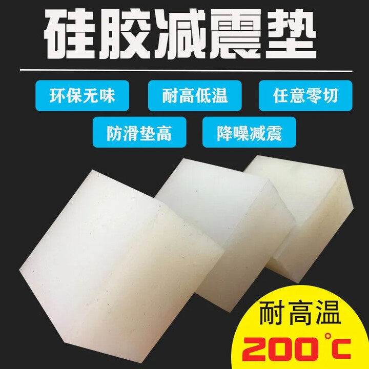 硅胶块垫高高弹白色硅胶板减震垫块方形橡胶耐磨缓冲耐高温防震块