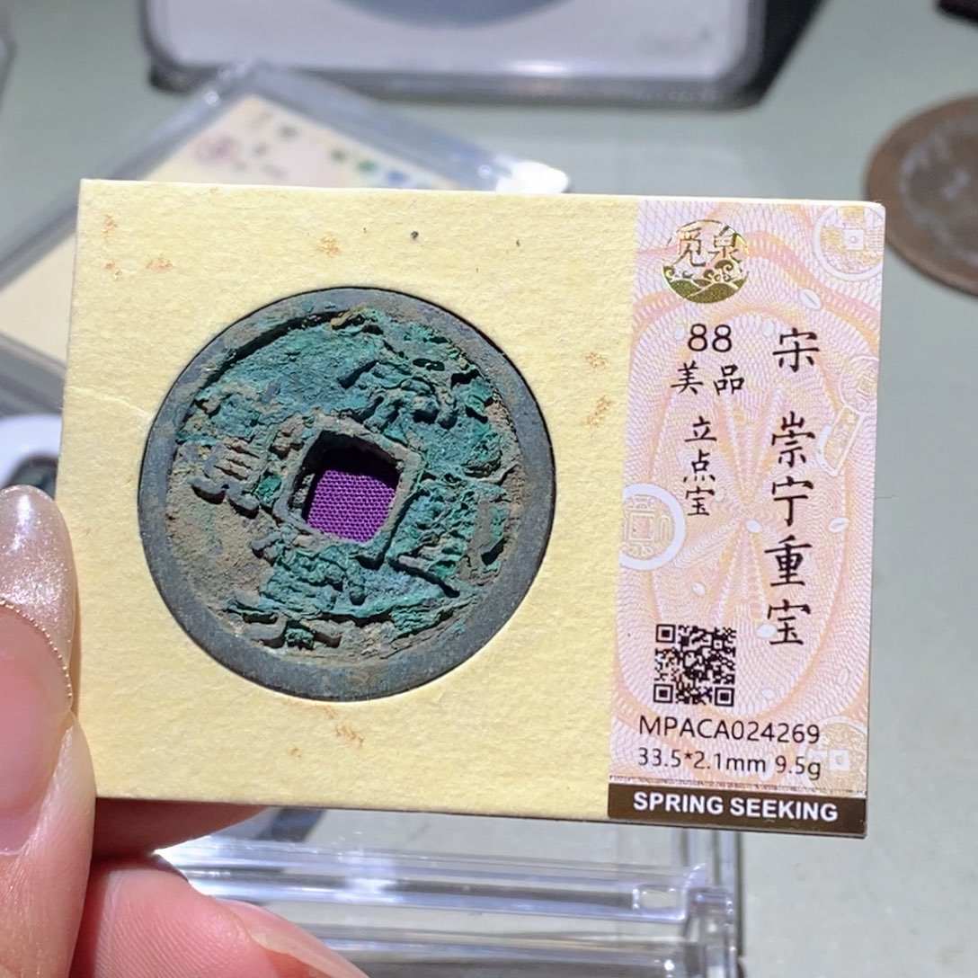 铜觅泉评级古钱币一枚 蒋涵