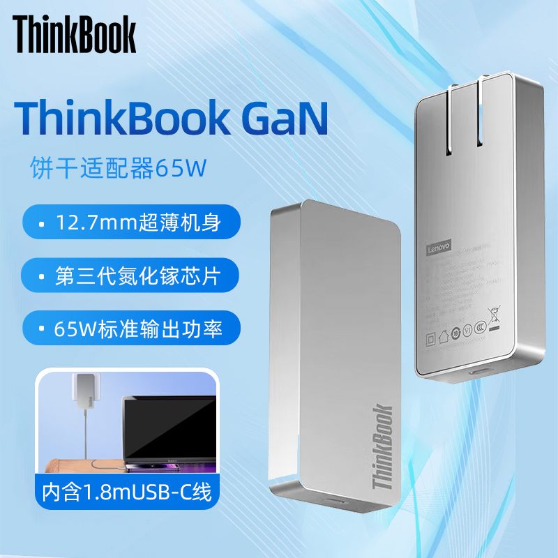 未拆封 Lenovo/联想 65W氮化镓便携旅行笔记本电脑饼干电源适配器