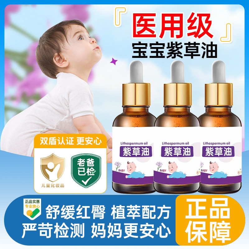 紫草油婴儿专用红屁屁淹脖子护肤舒缓保湿新生儿护臀膏抚触精华油