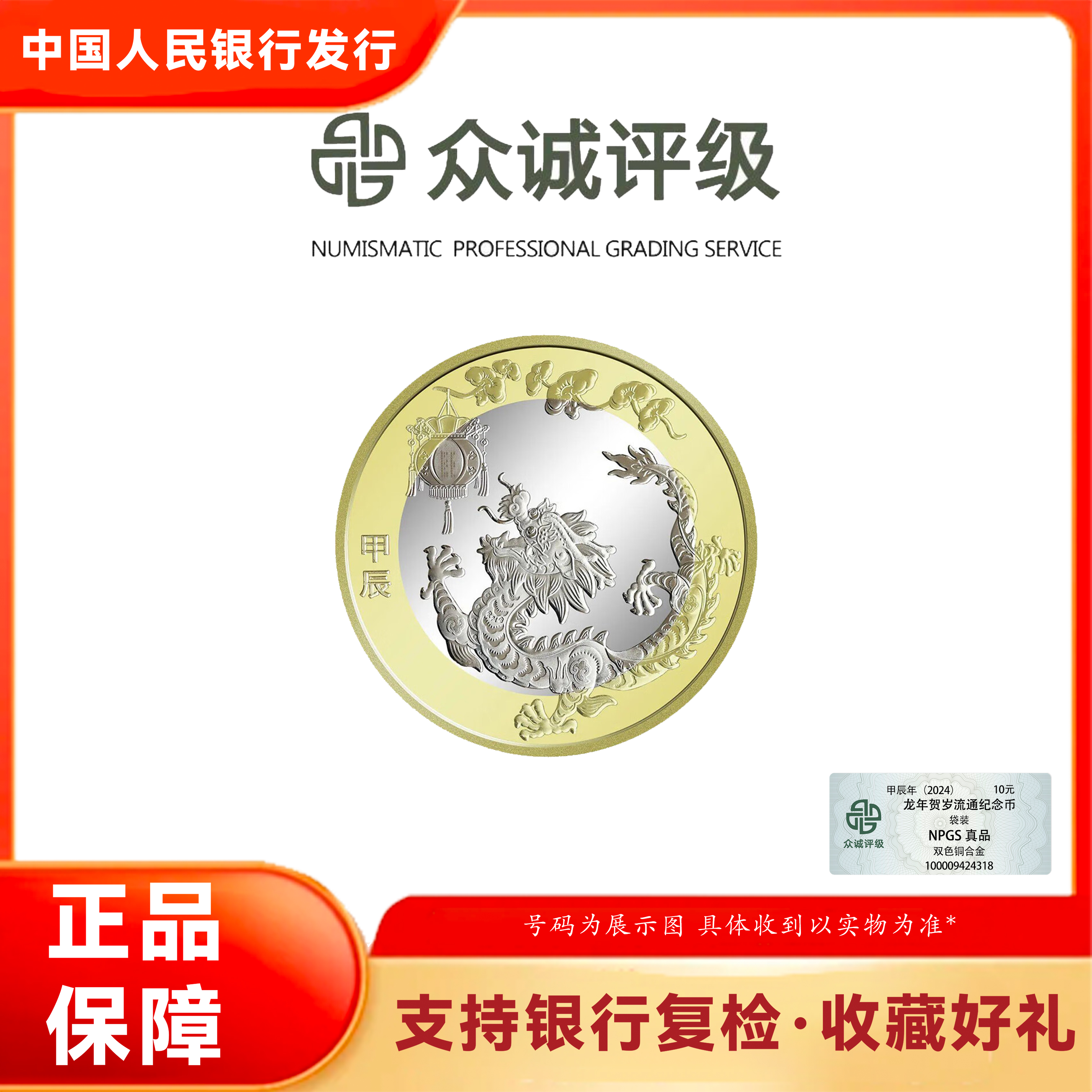 法定货币2024龙年纪念币 二轮生肖纪念币 生肖贺岁龙币