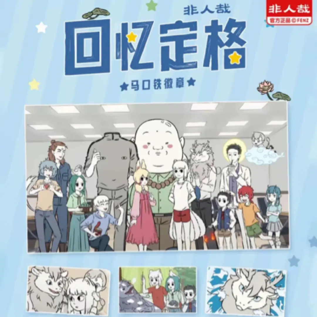 非人哉回忆定格系列吧唧盲盒潮玩盲盒徽章盲盒