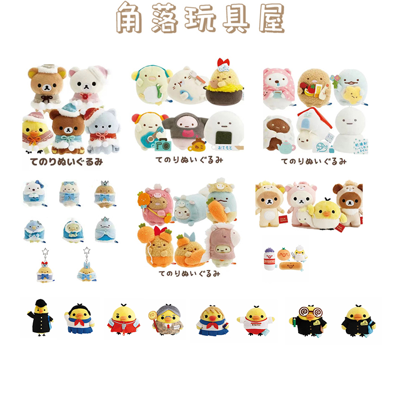 日正sanx 角落生物轻松熊 住家生活 圣诞 马年系列 创意玩偶系列