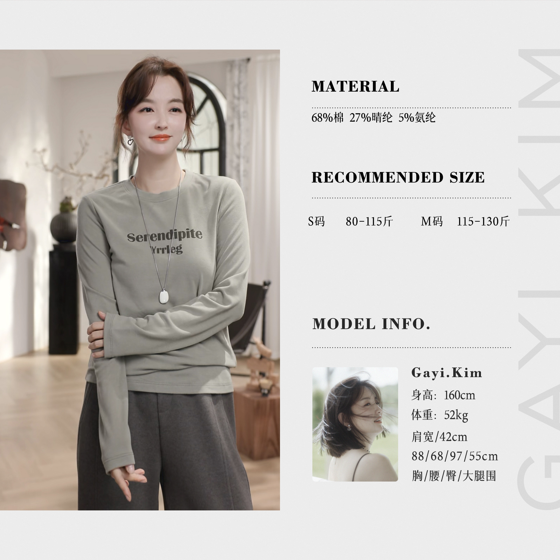 珈伊-【迷雾山野】秋冬时尚日常韩系通勤百搭撞色字母圆领套头上衣