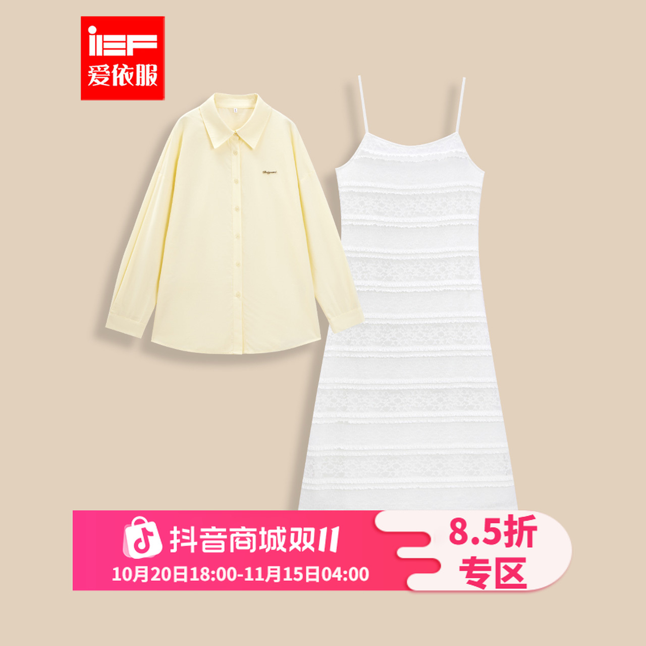 IEF/爱依服2025春季新款温柔通勤显瘦设计感性感气质蕾丝里外套裙