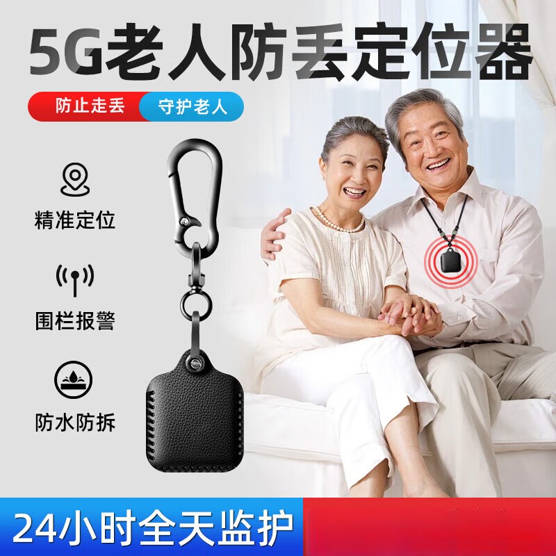 【2025新款】北斗定位器防走失神器5G防走丢gps定位仪