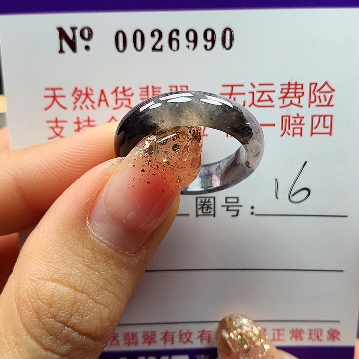 翡翠戒指未镶嵌卡牌