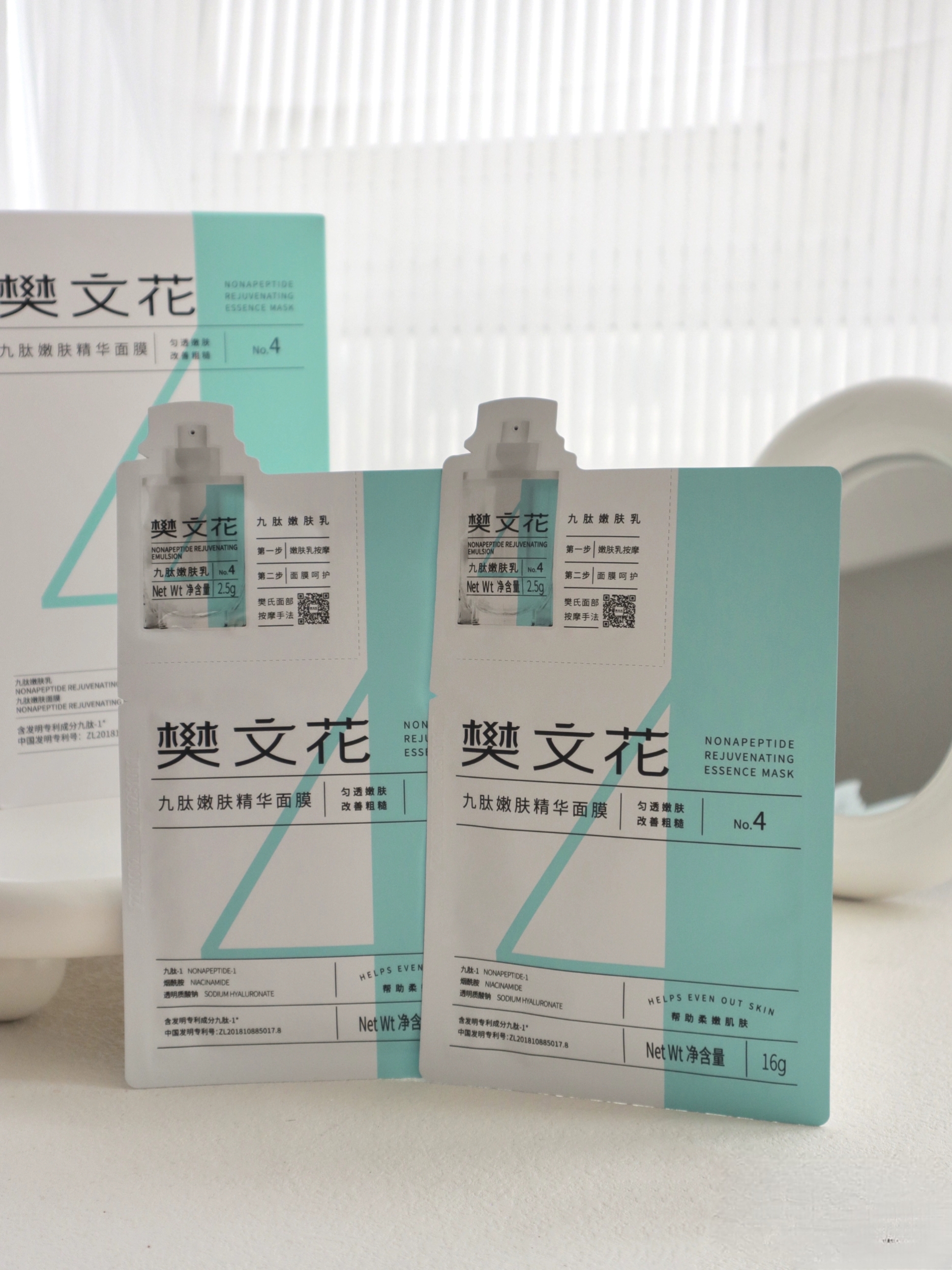 【官方验证正品】樊文花4号九肽嫩肤面膜