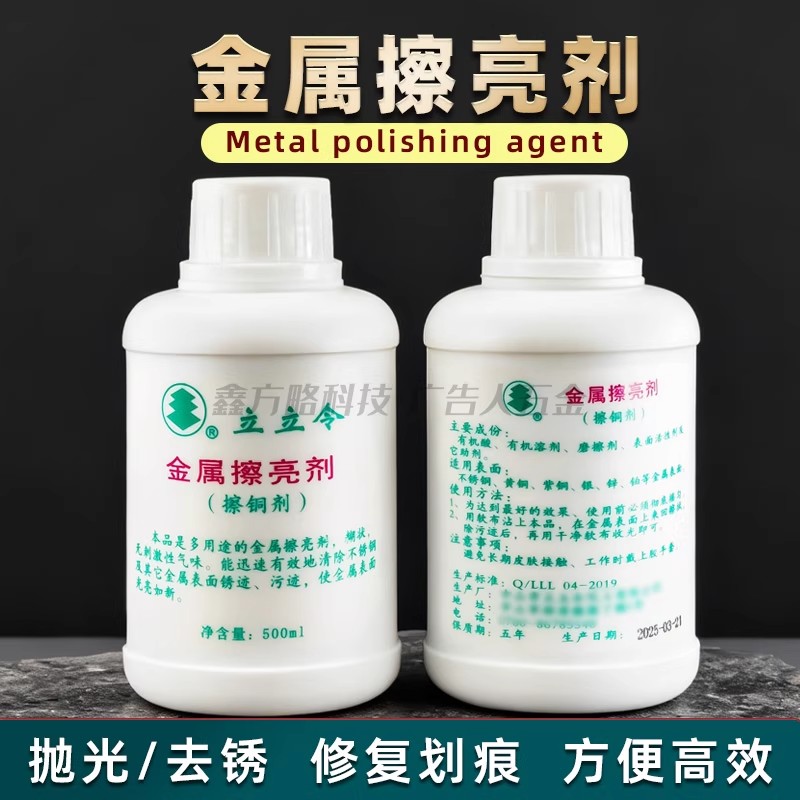 金属擦亮剂立立令擦铜剂去锈去污光亮膏不锈钢焊缝拋光除锈清洁剂