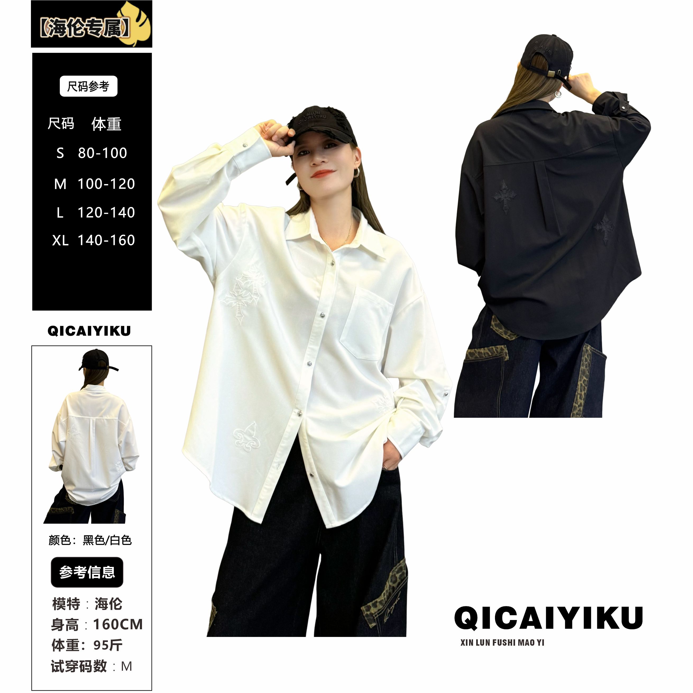 D-58-衬衣2025男女潮款宽松休闲刺绣长袖上衣衬衫XL593