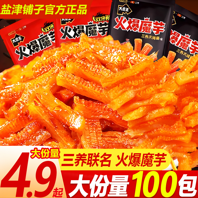 【大份量100包】盐津铺子火爆魔芋爽三养联名火鸡酱味双倍辣素毛肚