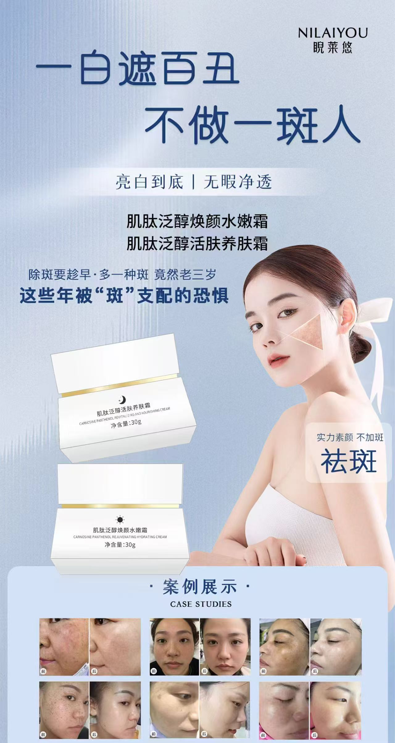 睨莱悠肌肽泛醇活肤焕颜两件套