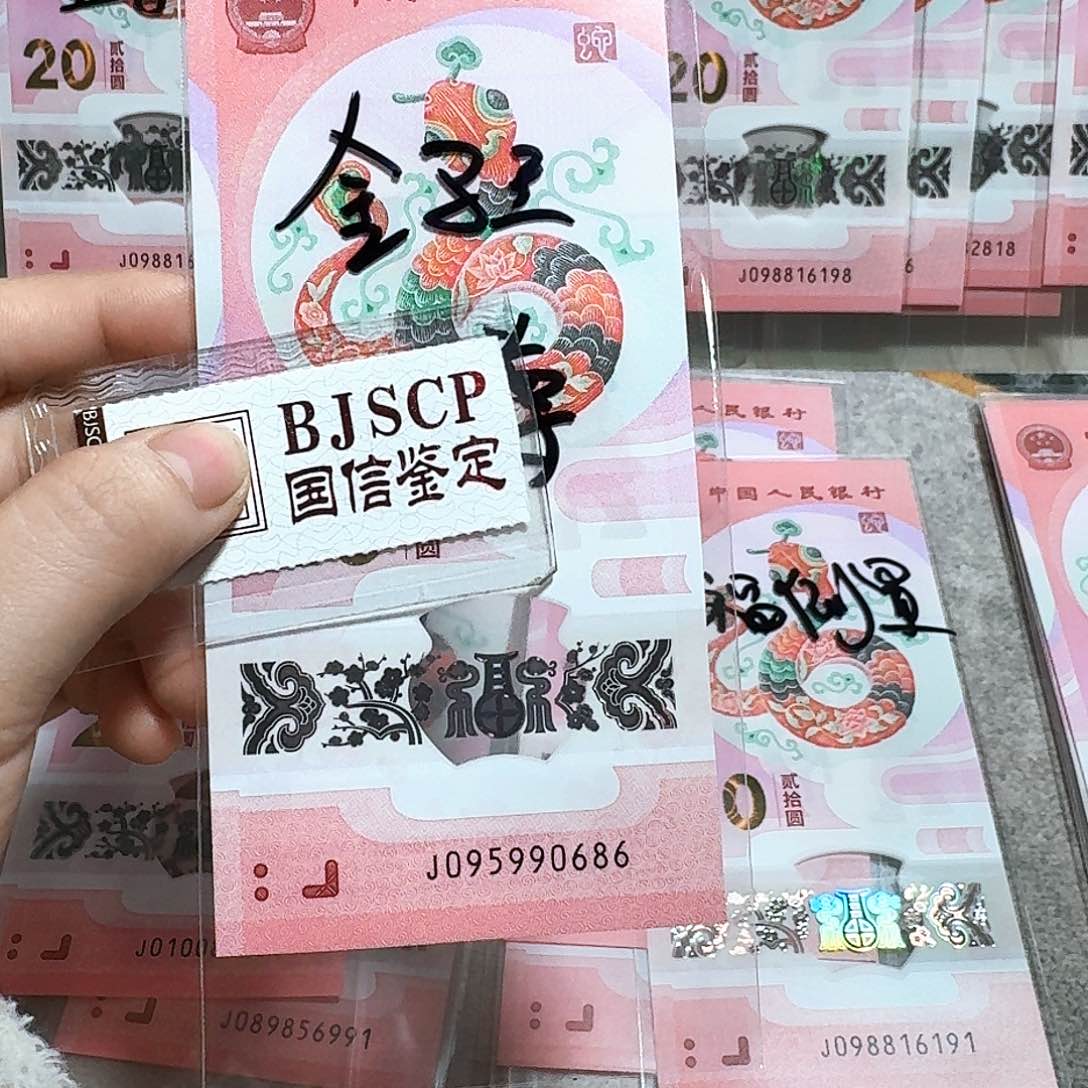 塑料095990686。。。。。。。金马王。至尊蛇