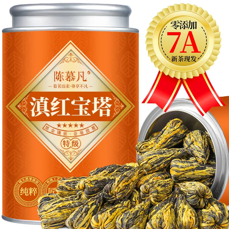 【7A特级滇红宝塔】茶厂直销正宗凤庆特级滇红宝塔浓香蜜香型养胃茶