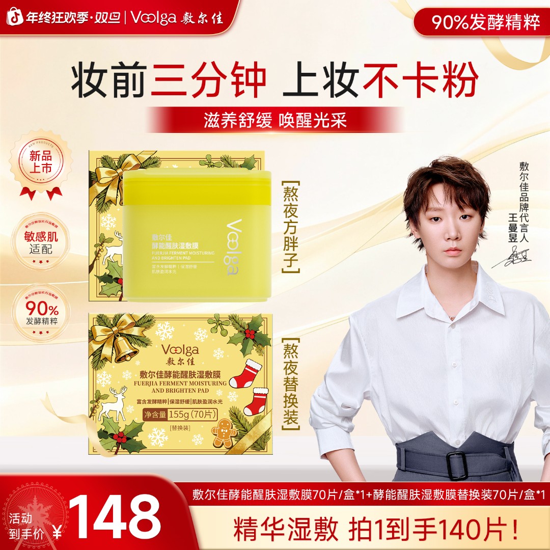 【焕肤提亮黄胖子】敷尔佳酵能醒肤湿敷膜保湿滋养舒缓烟酰胺