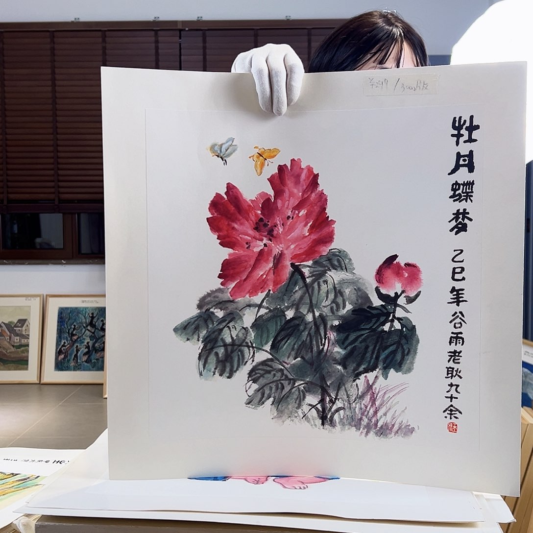 版画耿玉琨亲签限量版画s