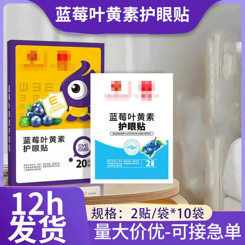 基础眼贴家用艾草贴青少年冰敷眼贴缓解眼疲劳润目贴叶黄素眼贴冷