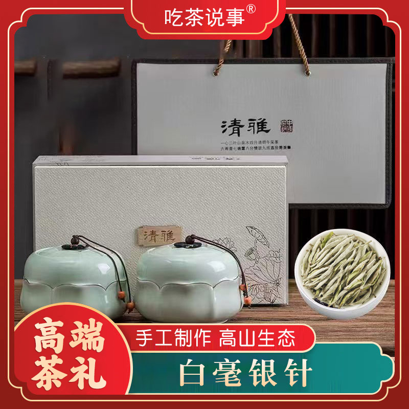 【顺丰包邮发货】白毫银针白茶正宗茶叶小罐包装礼盒装高端陶瓷茶礼
