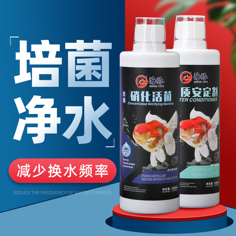 海豚硝化细菌鱼缸用活菌分解粪便消化细菌抑藻养鱼净水剂除氯剂