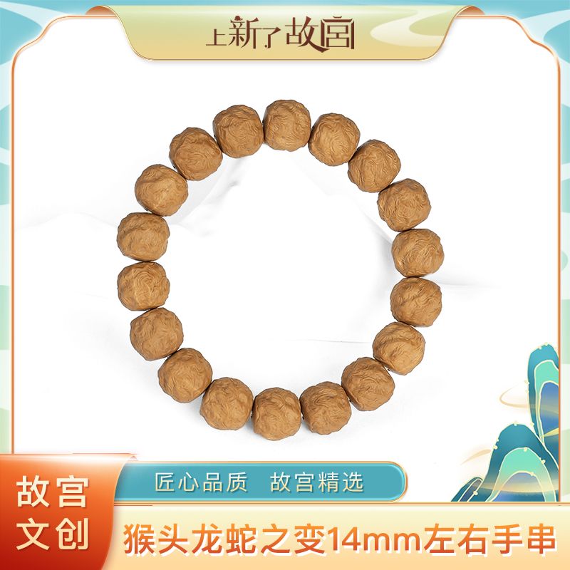 【上新了故宫文创】猴头龙蛇之变14mm左右单圈手串（预）