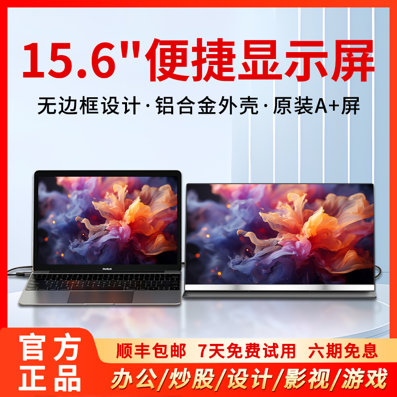 15.6寸P4便携屏笔记本扩展显示器外接炒股专用多屏电脑办公副屏