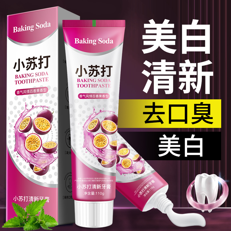 小苏打水果味百香果牙膏清新口气去渍亮白洁齿去黄护龈蓝莓味牙膏