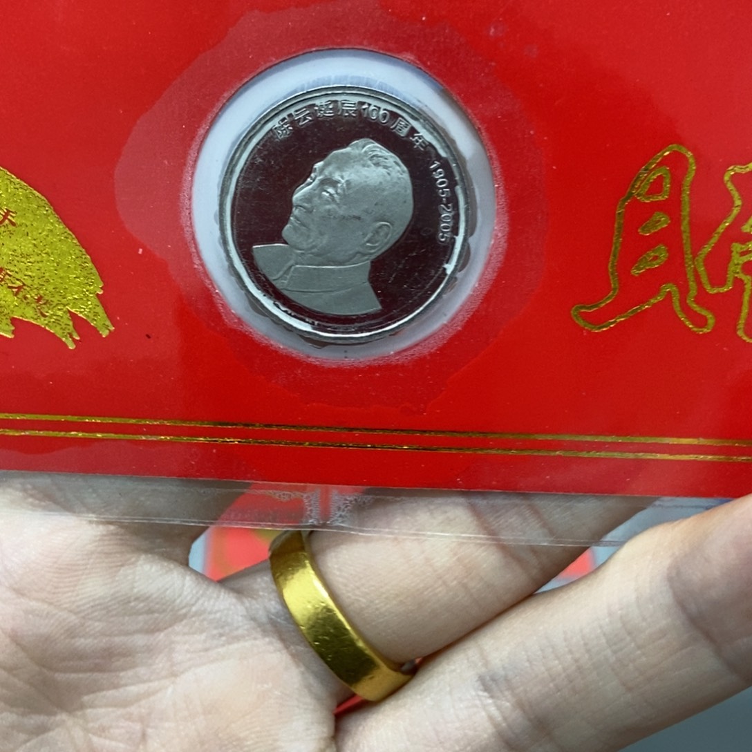 其他普通金属陈老师纪念币金穗卡