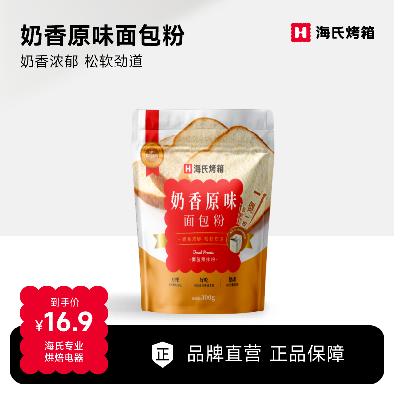海氏面包粉烘焙面包机小麦粉高纤黑麦原味吐司面包预拌粉营养精选