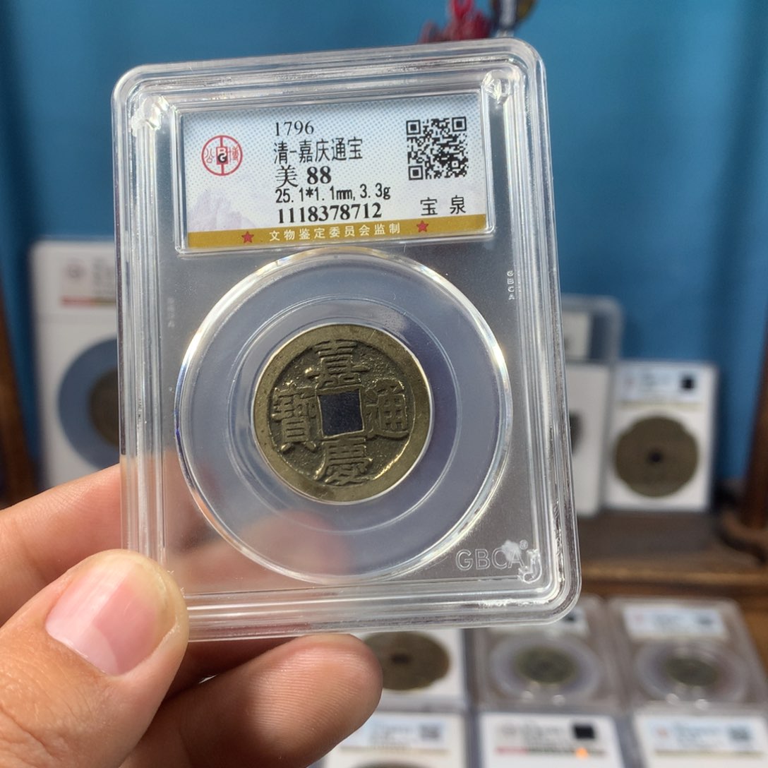 铜l***i88分传世嘉庆（8712）D..