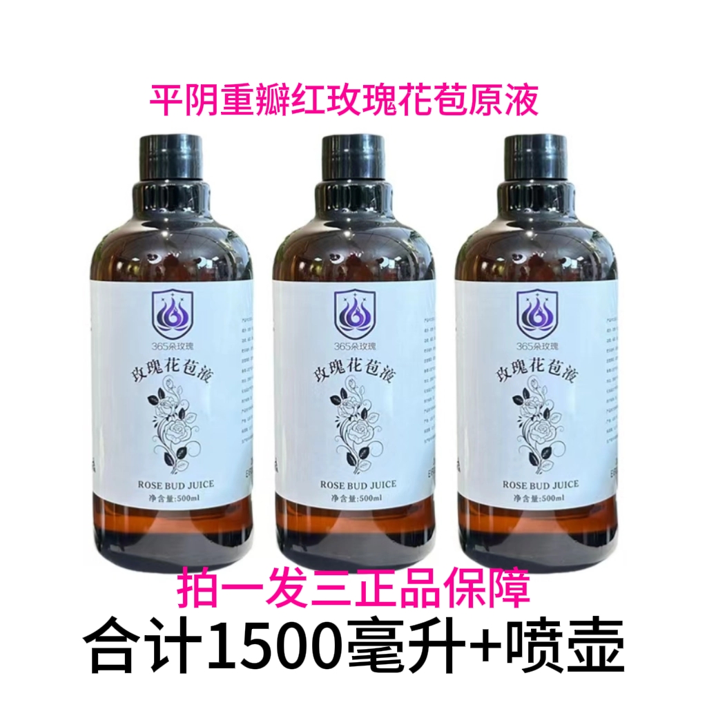 玫瑰玫瑰花苞液拍一发三1500毫升补水保湿舒缓紧致肌肤面部湿敷