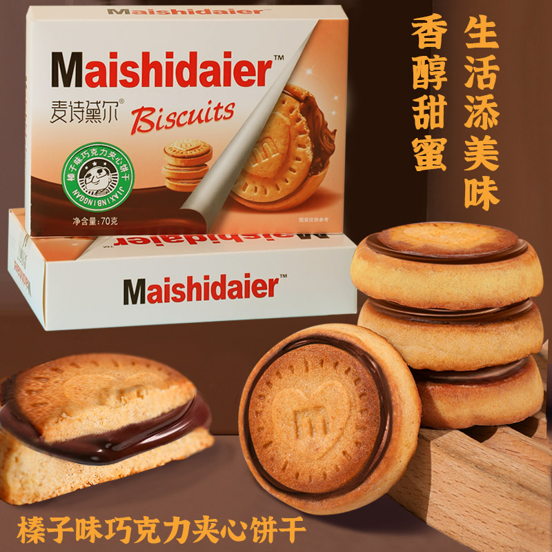 【爱心饼干】榛子巧克力夹心饼干网红曲奇明星同款酥脆网红零食香醇