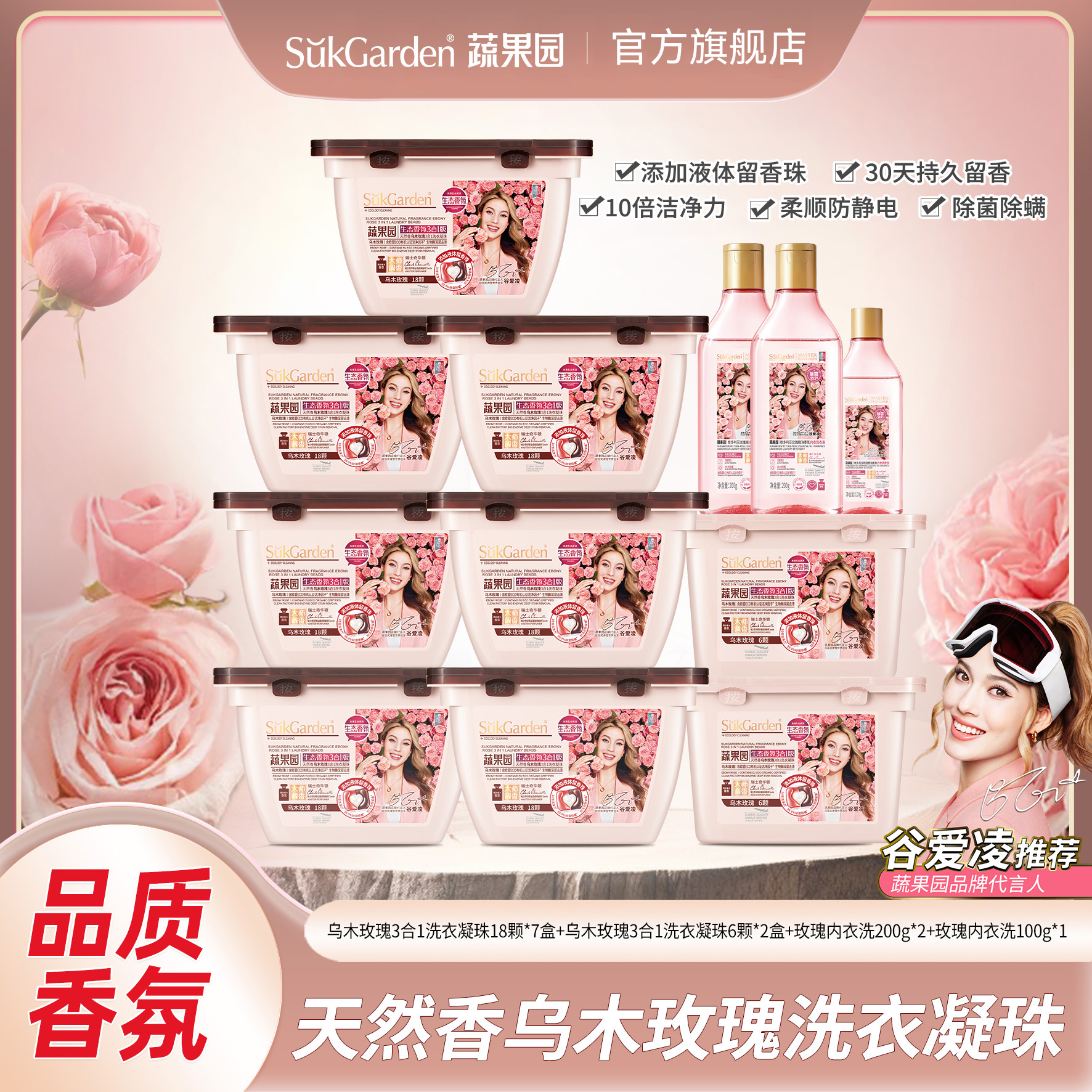 【年货开仓】蔬果园三效合一乌木玫瑰洗衣凝珠除菌除螨持久留香商品图