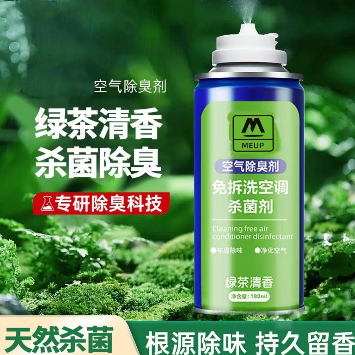车载空气清新剂除臭剂汽车车内空调去异味除味喷雾