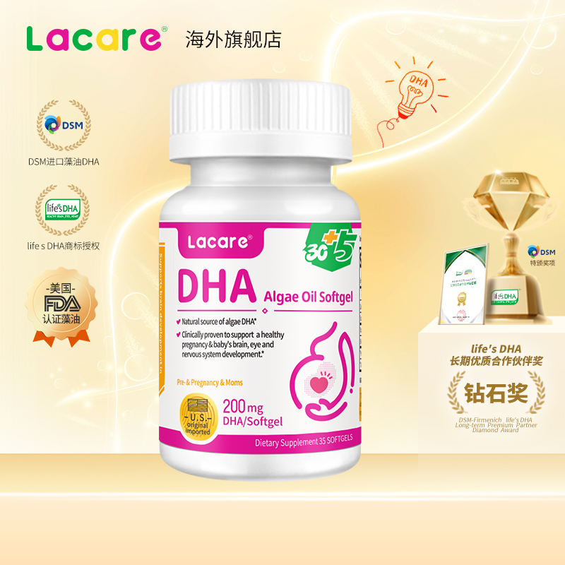 Lacare孕产妇DHA专用 孕期孕妇成人帝斯曼dha海藻油35粒 直播