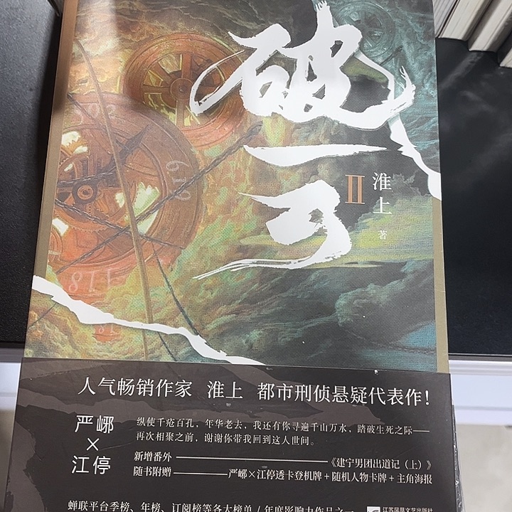 破云全新全套三本带周边