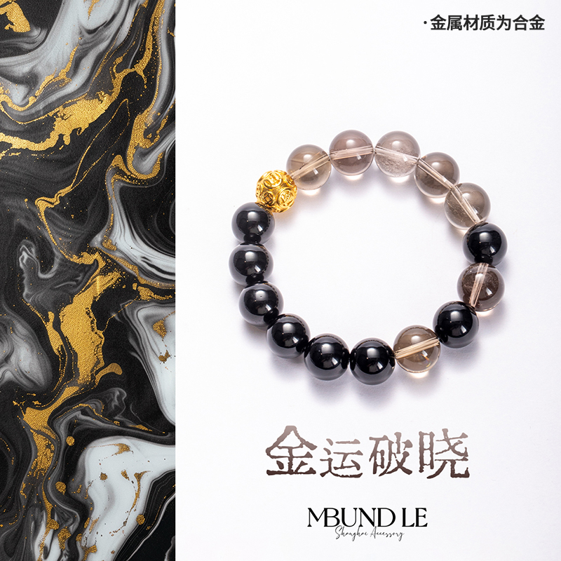 摩邦珠宝 铜合金手链 金运破晓-黑珠+茶珠手链官方专属