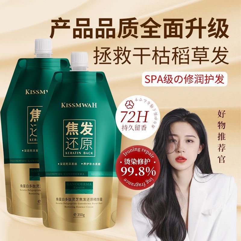 多肽角蛋白灵芝精华露改善毛躁修复染烫损伤滋润不分叉柔顺护发素