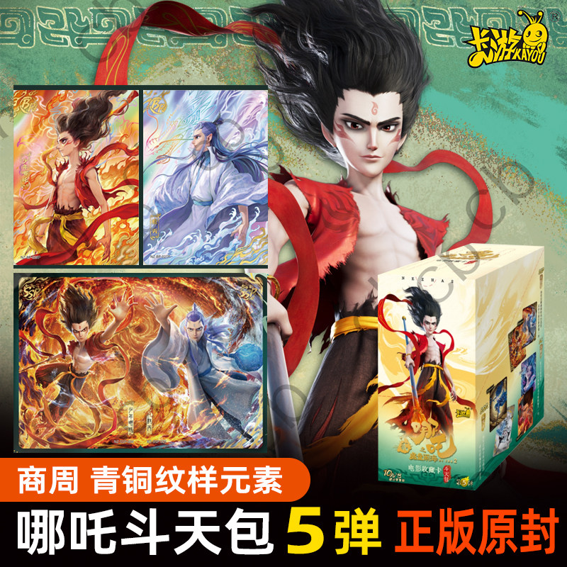 哪吒之魔童闹海2卡片10元斗天包第5弹收藏卡