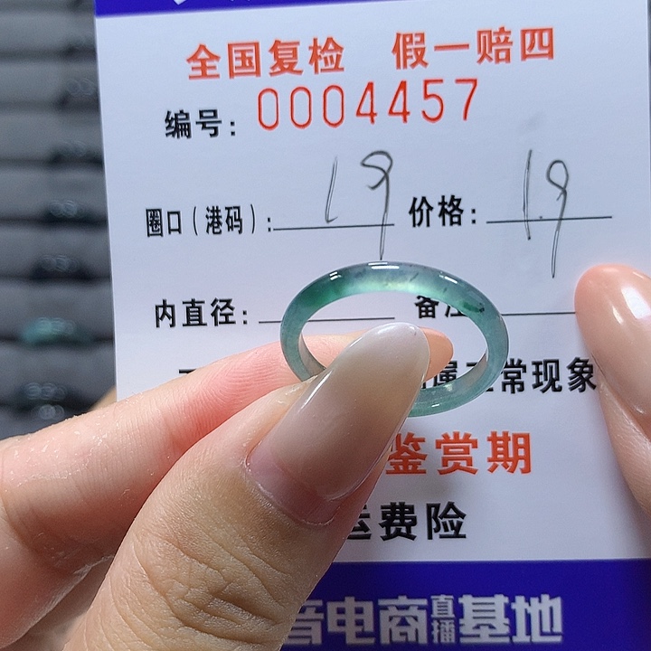 未镶嵌戒圈翡翠4457