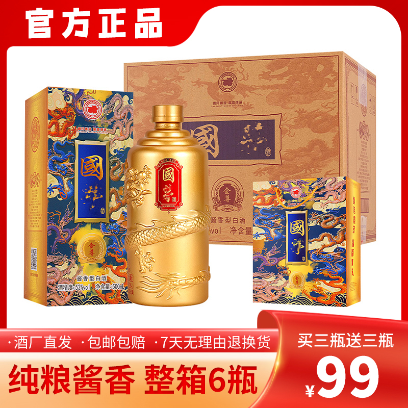文公台【买三瓶送三瓶】贵州金色纪念酒 整箱6瓶 好喝不贵53%Vol